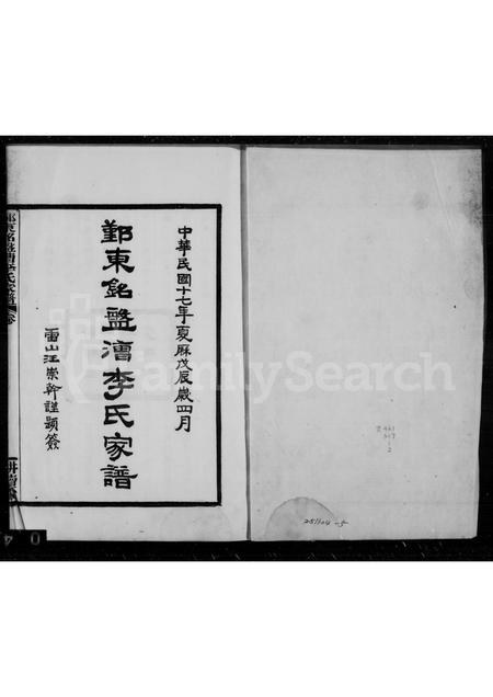 4322.鄞东铭盘漕李氏家谱 [6卷].pdf电子版缩略图