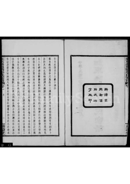 4322.鄞东铭盘漕李氏家谱 [6卷].pdf电子版预览图1