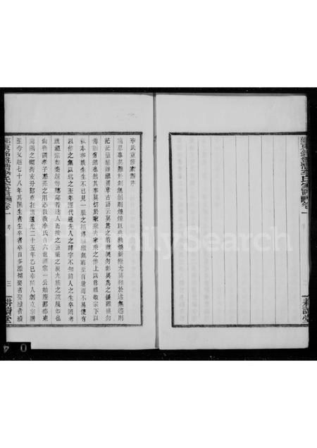 4322.鄞东铭盘漕李氏家谱 [6卷].pdf电子版预览图3