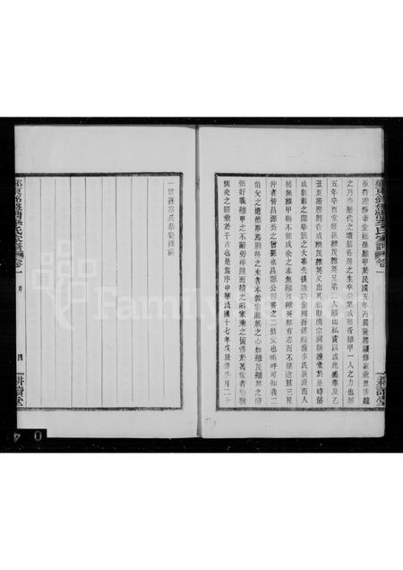 4322.鄞东铭盘漕李氏家谱 [6卷].pdf电子版预览图4