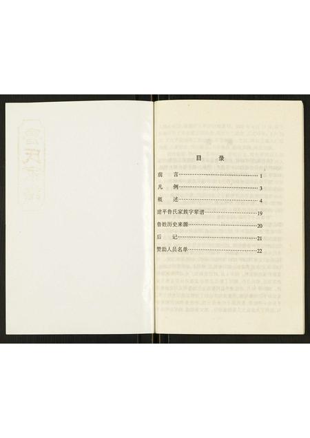 辽宁鲁氏-鲁氏家谱.pdf电子版预览图1