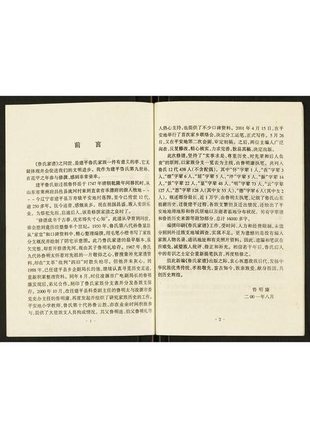 辽宁鲁氏-鲁氏家谱.pdf电子版预览图2