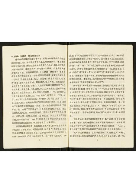 辽宁鲁氏-鲁氏家谱.pdf电子版预览图4