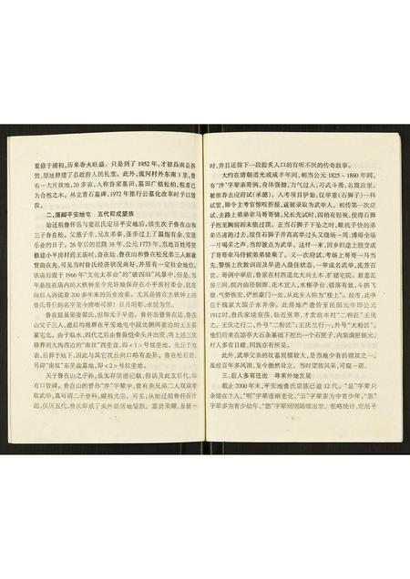 辽宁鲁氏-鲁氏家谱.pdf电子版预览图5