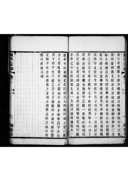 4328.锡山厉氏宗谱.pdf电子版预览图3
