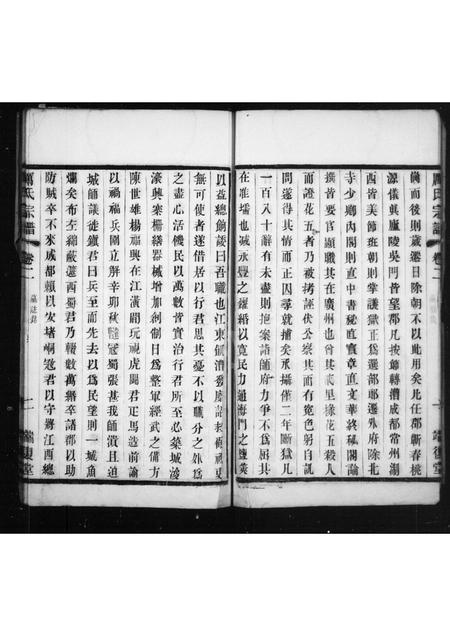 4328.锡山厉氏宗谱.pdf电子版预览图5