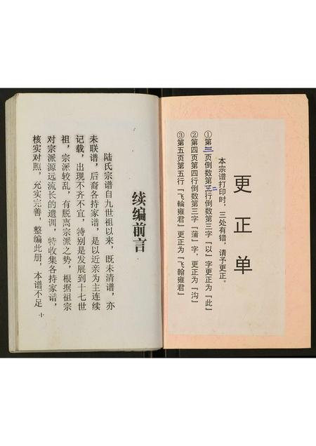 四川陆氏-陆氏宗谱.pdf电子版预览图1
