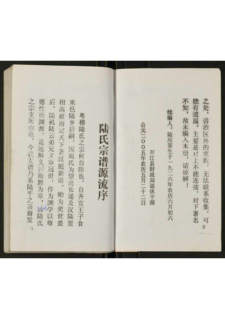 四川陆氏-陆氏宗谱.pdf电子版预览图2