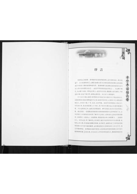 宁夏陆氏-中宁枣园陆氏谱[不分卷].pdf电子版预览图2