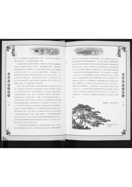 宁夏陆氏-中宁枣园陆氏谱[不分卷].pdf电子版预览图3