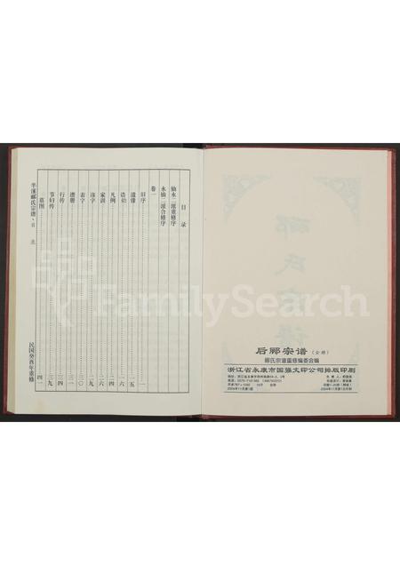 4329.郦氏宗谱 [全一册含4卷](别名：半溪郦氏宗谱).pdf电子版预览图1