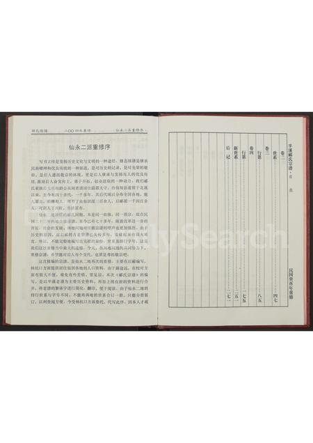 4329.郦氏宗谱 [全一册含4卷](别名：半溪郦氏宗谱).pdf电子版预览图2
