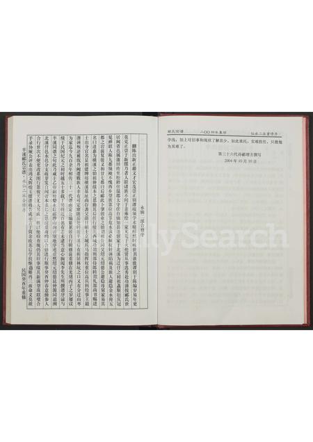 4329.郦氏宗谱 [全一册含4卷](别名：半溪郦氏宗谱).pdf电子版预览图3