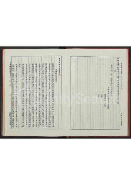 4329.郦氏宗谱 [全一册含4卷](别名：半溪郦氏宗谱).pdf电子版预览图4