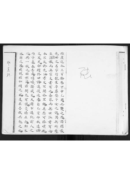 山东陆氏-陆氏世谱.pdf电子版缩略图