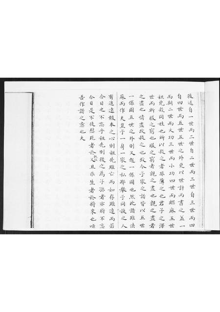 山东陆氏-陆氏世谱.pdf电子版预览图2