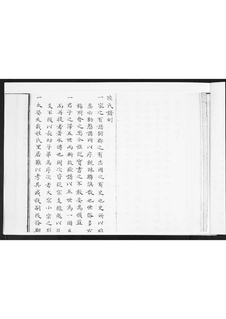 山东陆氏-陆氏世谱.pdf电子版预览图3