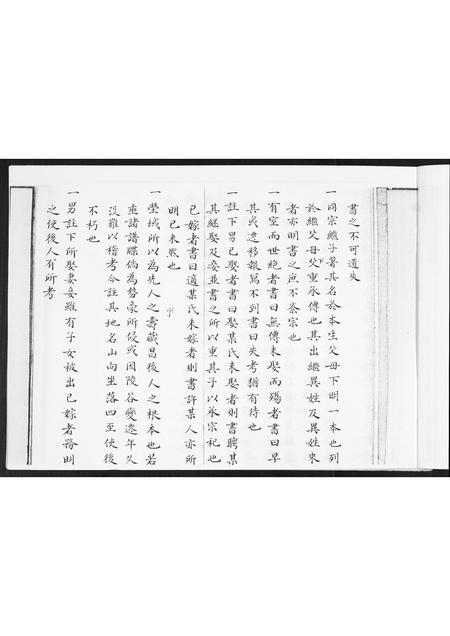 山东陆氏-陆氏世谱.pdf电子版预览图4