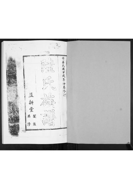 山东陆氏-陆氏族谱.pdf电子版预览图1