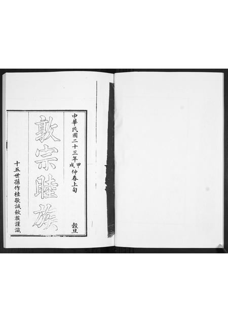 山东陆氏-陆氏族谱.pdf电子版预览图2