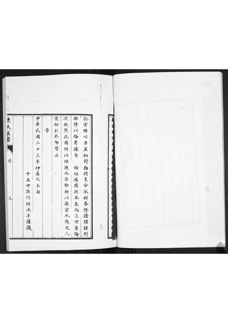 山东陆氏-陆氏族谱.pdf电子版预览图5