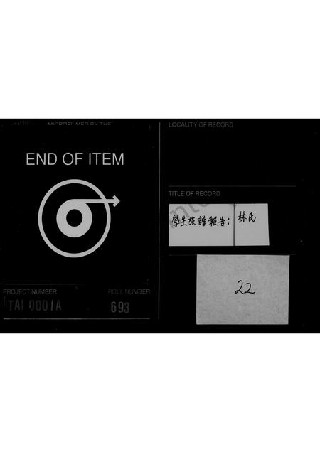 4333.[林氏世系图].pdf电子版预览图1