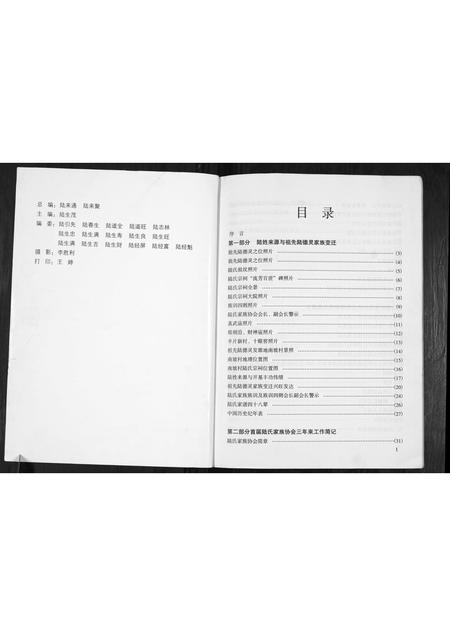 山西陆氏-陆氏溯源.pdf电子版预览图1