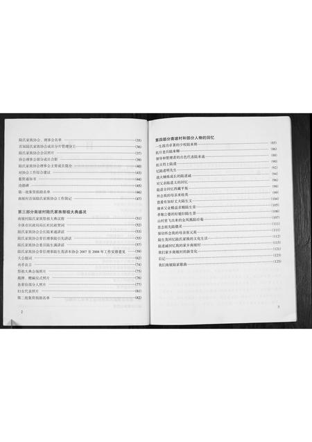 山西陆氏-陆氏溯源.pdf电子版预览图2