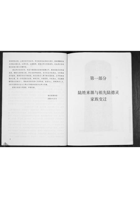 山西陆氏-陆氏溯源.pdf电子版预览图4