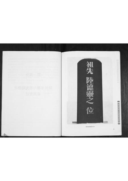 山西陆氏-陆氏溯源.pdf电子版预览图5