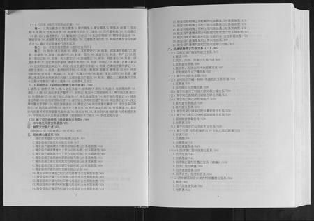 广西陆氏-广西陆氏大族谱.pdf电子版预览图4