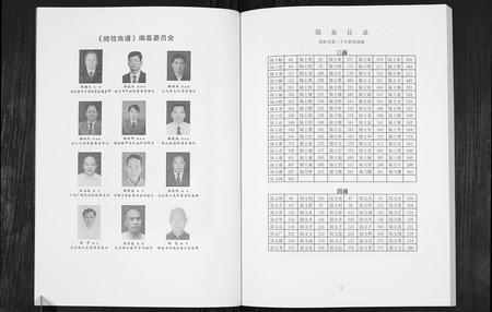 广西陆氏-陆姓族谱.pdf电子版预览图3