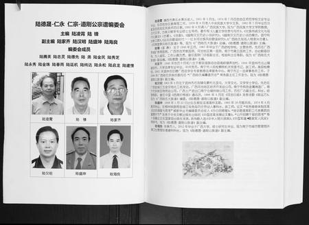 广西陆氏-陆宗才公族谱.pdf电子版预览图5