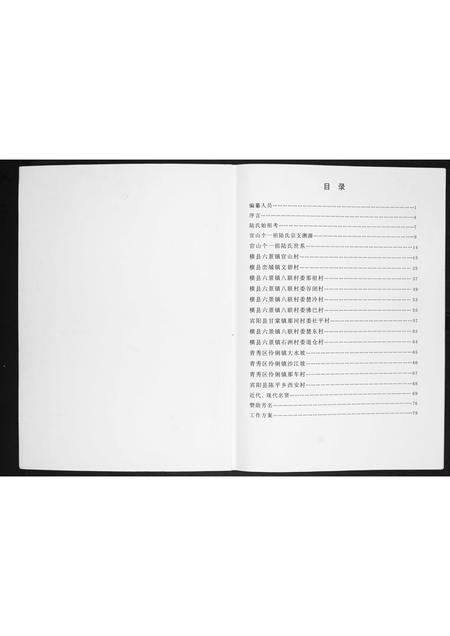 广西陆氏-陆氏族谱.pdf电子版预览图1