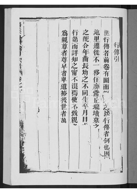 4342.汤溪中山刘氏宗谱 [3卷](别名：上境花厅刘氏宗谱、Tangxi Zhongshan Liushi Zongpu、汤溪中山刘氏宗谱).pdf电子版预览图2