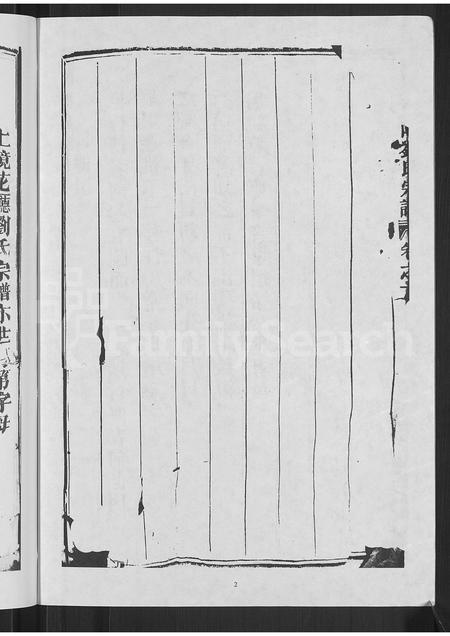 4342.汤溪中山刘氏宗谱 [3卷](别名：上境花厅刘氏宗谱、Tangxi Zhongshan Liushi Zongpu、汤溪中山刘氏宗谱).pdf电子版预览图3