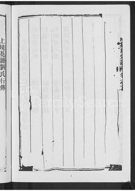 4342.汤溪中山刘氏宗谱 [3卷](别名：上境花厅刘氏宗谱、Tangxi Zhongshan Liushi Zongpu、汤溪中山刘氏宗谱).pdf电子版预览图5