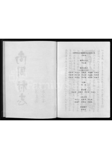 4344.尚周村志 [不分卷](别名：Shang Zhou Cun Zhi).pdf电子版预览图2