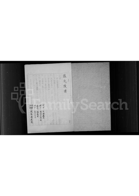 4365.陆氏族谱.pdf电子版预览图1