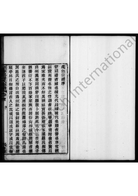 4373.罗氏家谱 [2卷](别名：张家瀛罗氏家谱).pdf电子版预览图2
