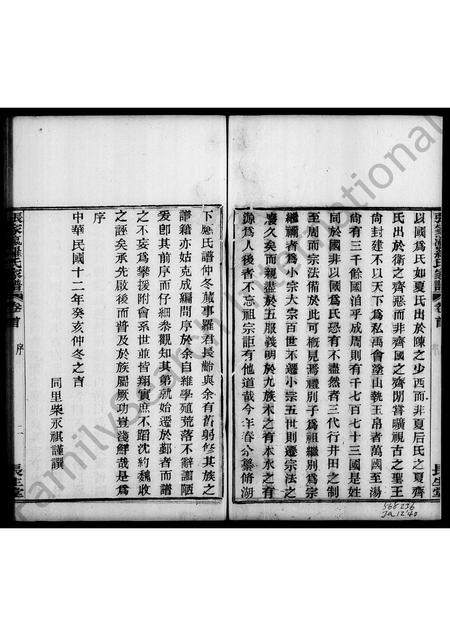 4373.罗氏家谱 [2卷](别名：张家瀛罗氏家谱).pdf电子版预览图3