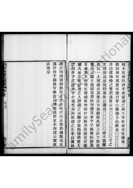 4373.罗氏家谱 [2卷](别名：张家瀛罗氏家谱).pdf电子版预览图5