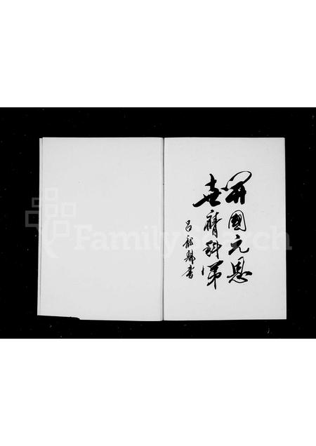 4379.[吕氏]太平志(别名：太平志).pdf电子版预览图2