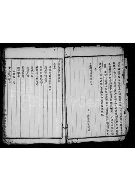 4388.承兴马氏宗谱 [4卷].pdf电子版预览图3