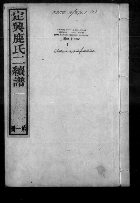河北鹿氏-定兴鹿氏二续谱 [15卷].pdf电子版预览图4
