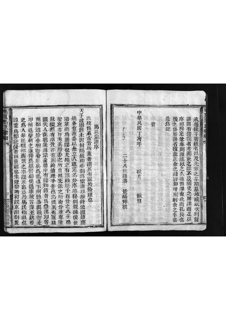 4389.马良马氏宗谱 [不分卷](别名：Maliang Ma Shi Zong Pu、马良马氏宗谱).pdf电子版预览图3