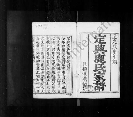 河北鹿氏-定兴鹿氏家谱 [4卷].pdf电子版预览图5