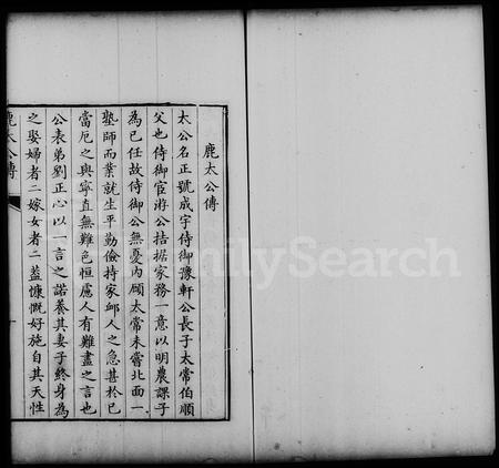 河北鹿氏-定兴鹿氏家传 [4卷].pdf电子版预览图3