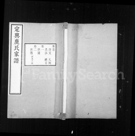 河北鹿氏-定兴鹿氏家谱 [9卷, 首1卷].pdf电子版