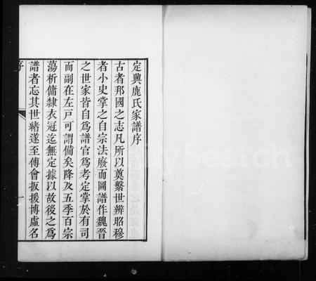 河北鹿氏-定兴鹿氏家谱 [9卷, 首1卷].pdf电子版预览图2